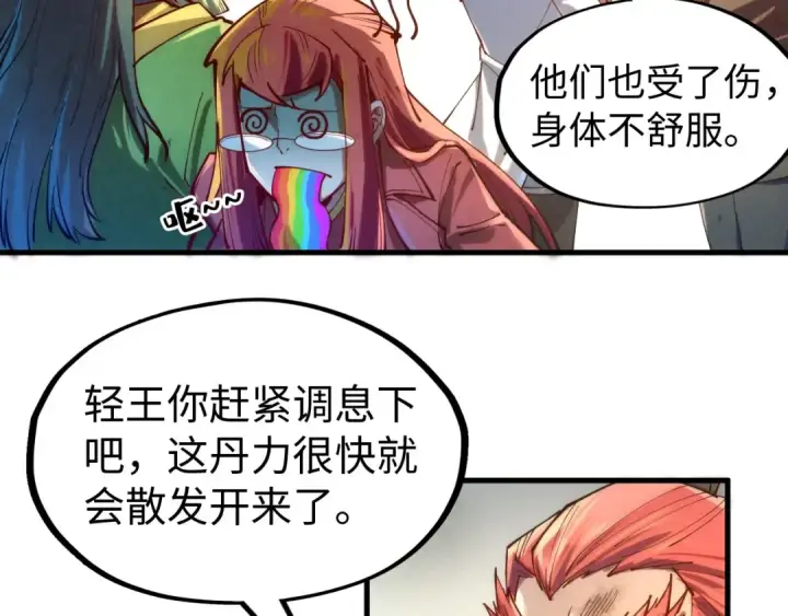 漫画《这一世我要当至尊》第138话 天地万物莫不是灵药第57张图