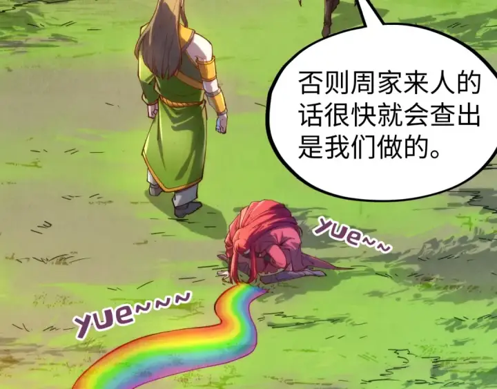漫画《这一世我要当至尊》第138话 天地万物莫不是灵药第60张图