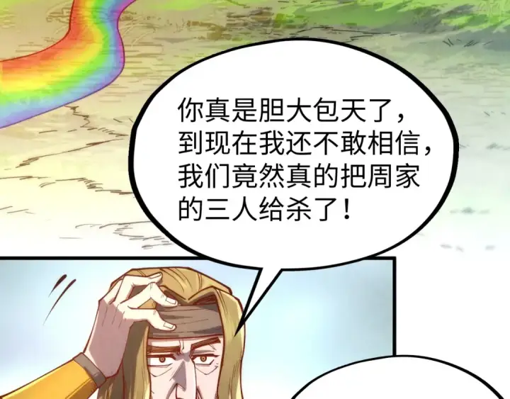 漫画《这一世我要当至尊》第138话 天地万物莫不是灵药第61张图