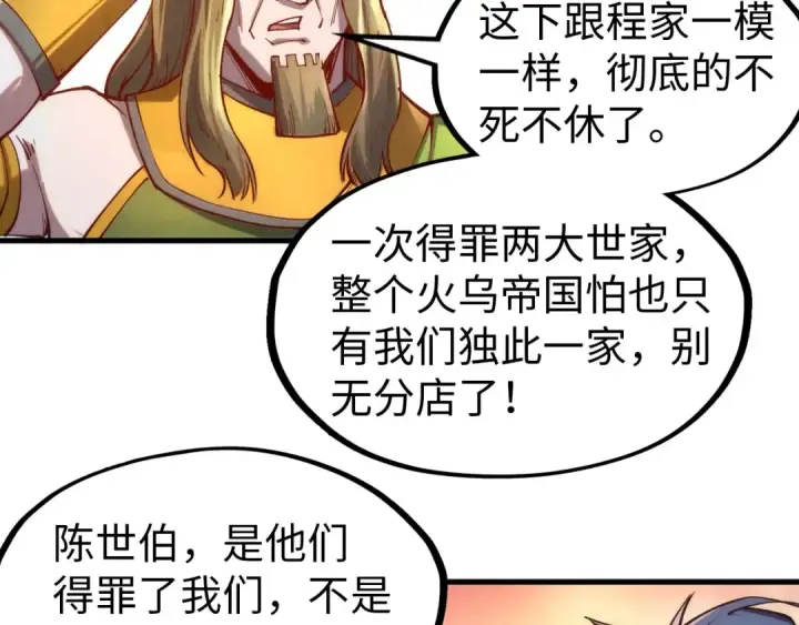 漫画《这一世我要当至尊》第138话 天地万物莫不是灵药第62张图