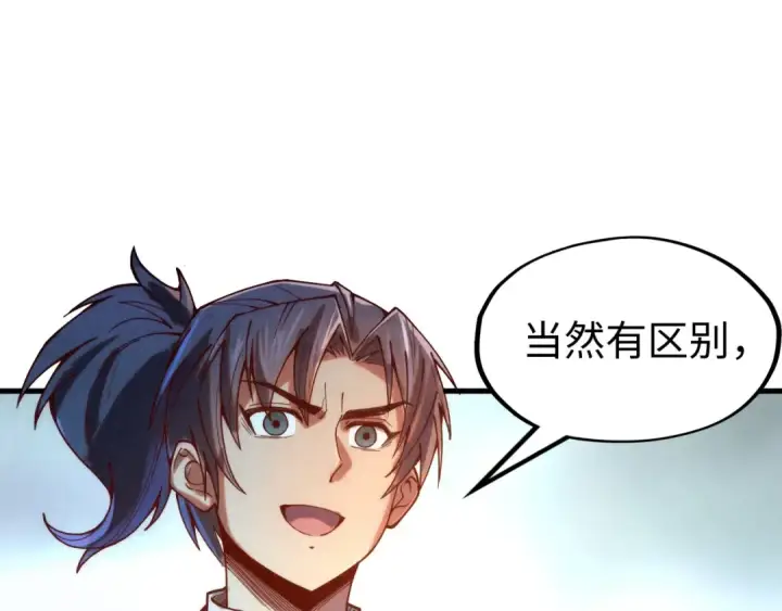 漫画《这一世我要当至尊》第138话 天地万物莫不是灵药第66张图