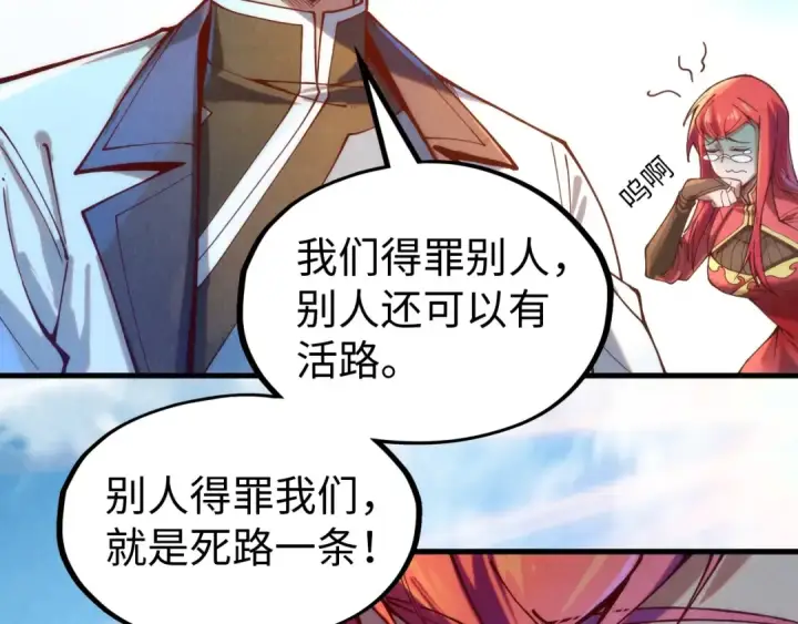 漫画《这一世我要当至尊》第138话 天地万物莫不是灵药第67张图
