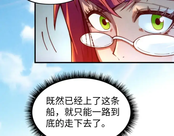 漫画《这一世我要当至尊》第138话 天地万物莫不是灵药第68张图