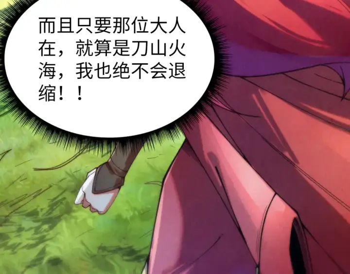漫画《这一世我要当至尊》第138话 天地万物莫不是灵药第70张图