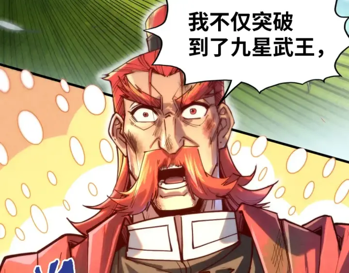 漫画《这一世我要当至尊》第138话 天地万物莫不是灵药第79张图