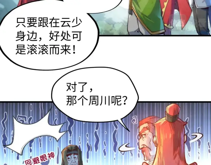 漫画《这一世我要当至尊》第138话 天地万物莫不是灵药第82张图