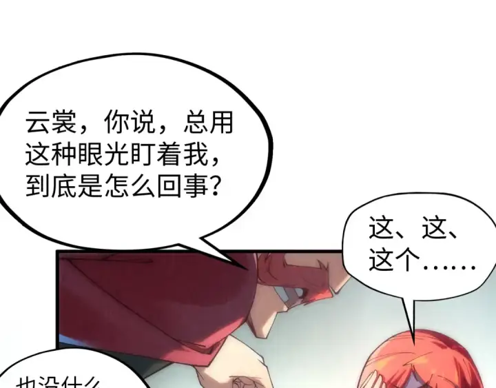 漫画《这一世我要当至尊》第138话 天地万物莫不是灵药第85张图