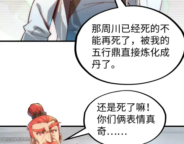 漫画《这一世我要当至尊》第138话 天地万物莫不是灵药第88张图