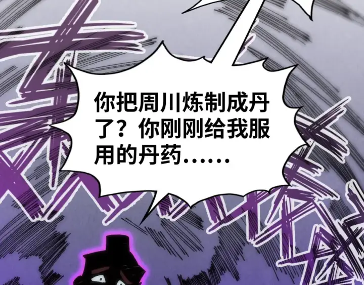 漫画《这一世我要当至尊》第138话 天地万物莫不是灵药第91张图