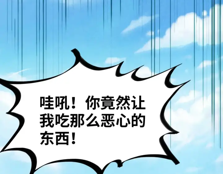 漫画《这一世我要当至尊》第138话 天地万物莫不是灵药第94张图