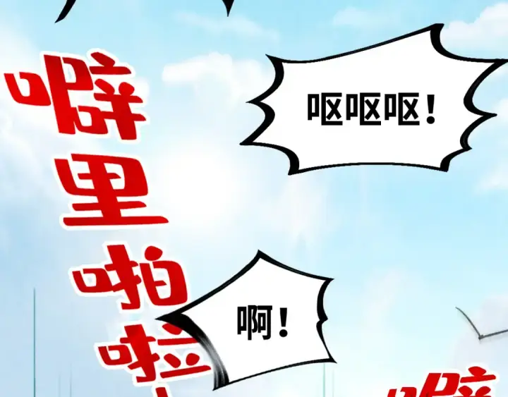 漫画《这一世我要当至尊》第138话 天地万物莫不是灵药第95张图