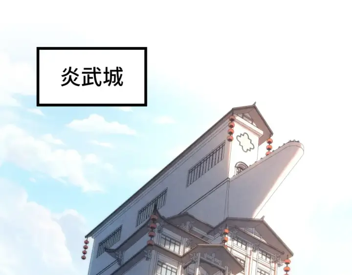 漫画《这一世我要当至尊》第138话 天地万物莫不是灵药第98张图
