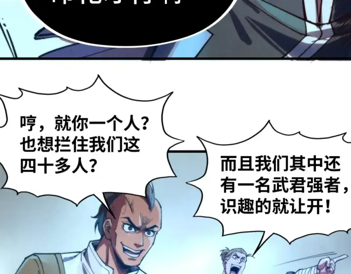漫画《这一世我要当至尊》第139话 招贤纳士第102张图