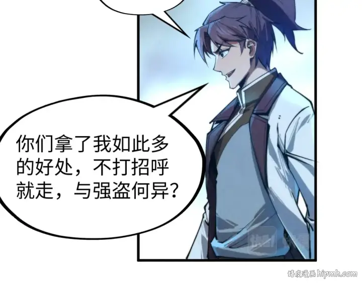 漫画《这一世我要当至尊》第139话 招贤纳士第104张图