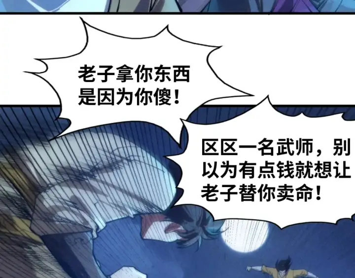 漫画《这一世我要当至尊》第139话 招贤纳士第106张图