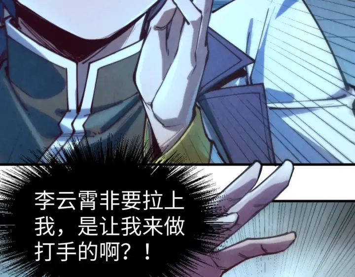 漫画《这一世我要当至尊》第139话 招贤纳士第111张图