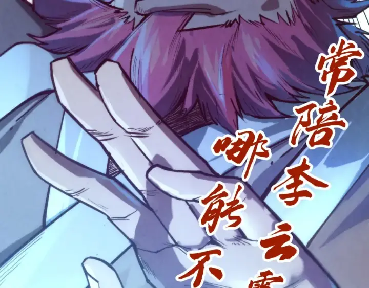 漫画《这一世我要当至尊》第139话 招贤纳士第113张图