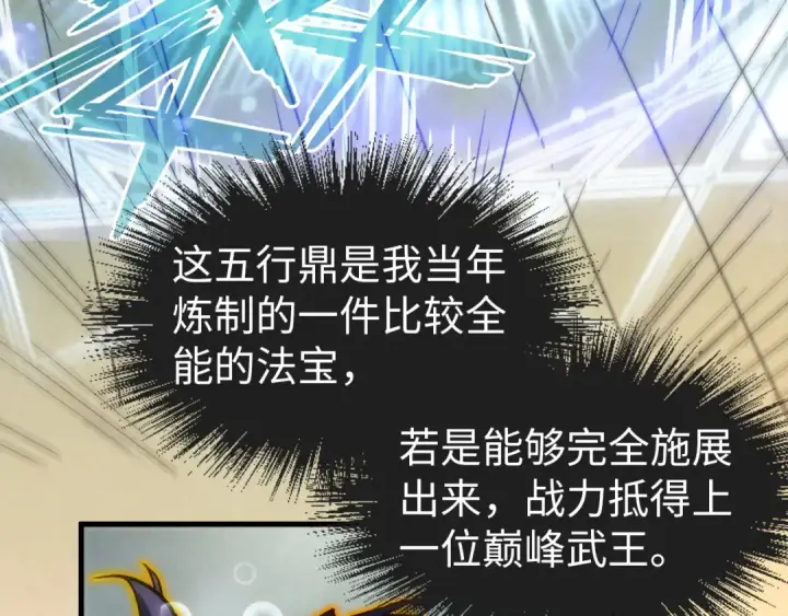 漫画《这一世我要当至尊》第139话 招贤纳士第12张图