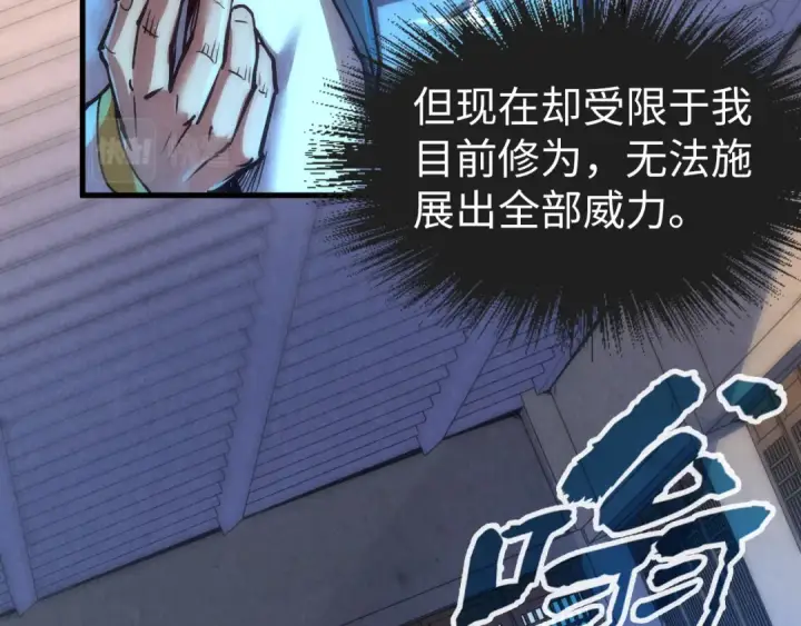 漫画《这一世我要当至尊》第139话 招贤纳士第14张图