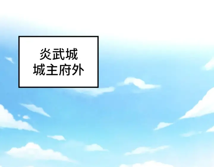 漫画《这一世我要当至尊》第139话 招贤纳士第17张图