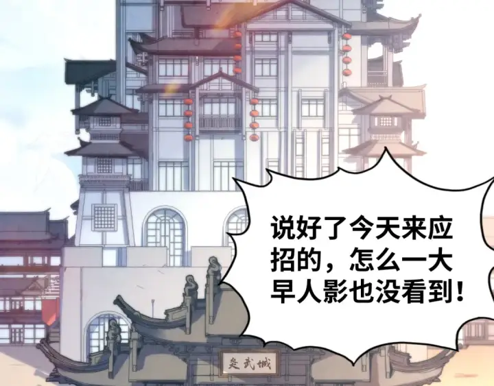 漫画《这一世我要当至尊》第139话 招贤纳士第19张图