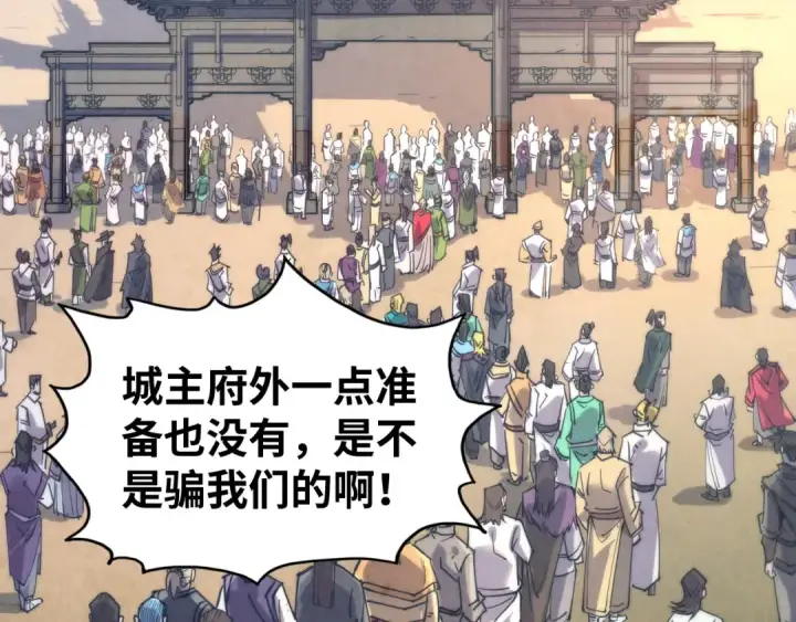 漫画《这一世我要当至尊》第139话 招贤纳士第20张图