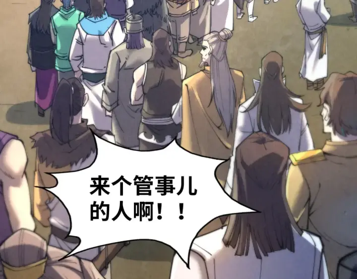 漫画《这一世我要当至尊》第139话 招贤纳士第21张图