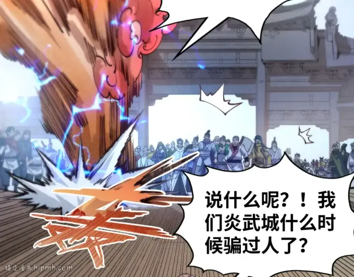 漫画《这一世我要当至尊》第139话 招贤纳士第24张图