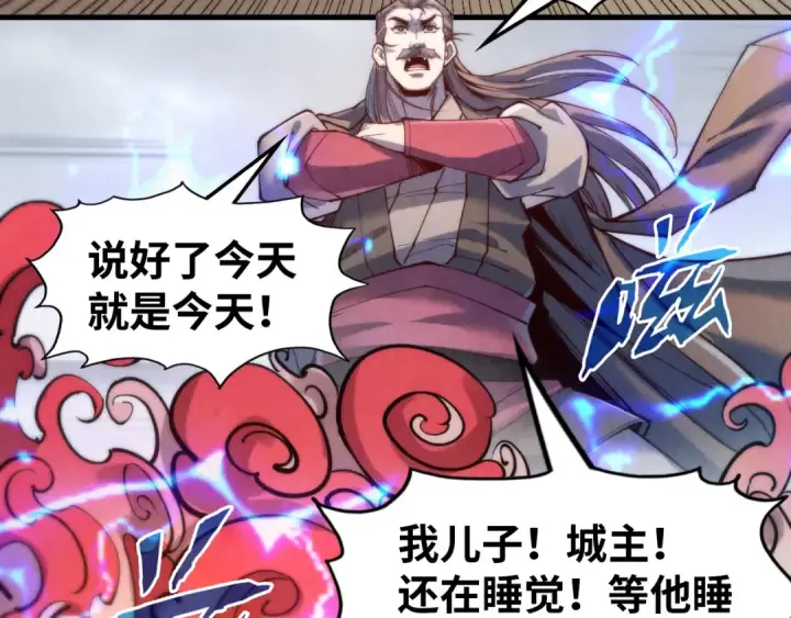 漫画《这一世我要当至尊》第139话 招贤纳士第25张图