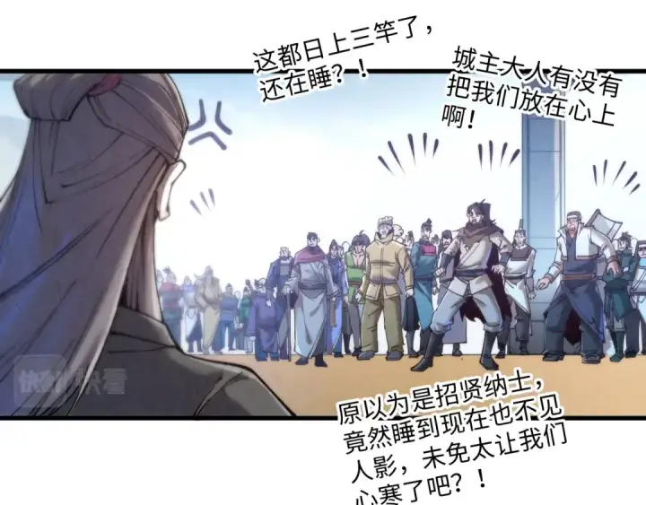 漫画《这一世我要当至尊》第139话 招贤纳士第28张图