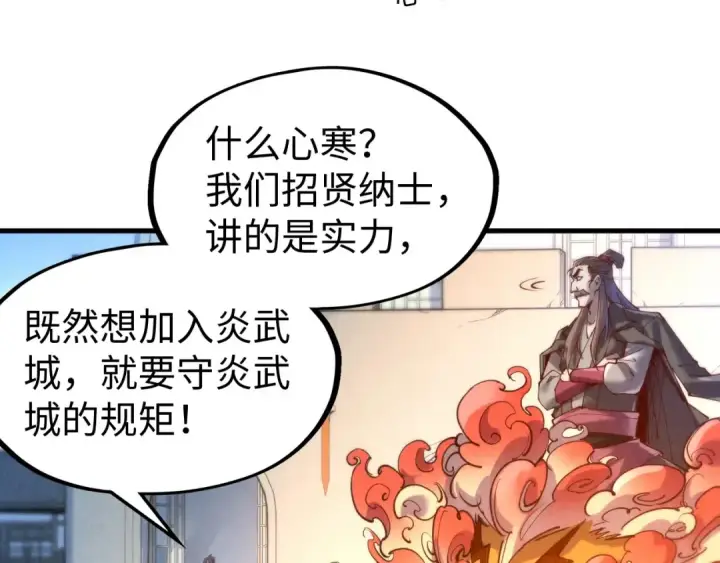 漫画《这一世我要当至尊》第139话 招贤纳士第29张图