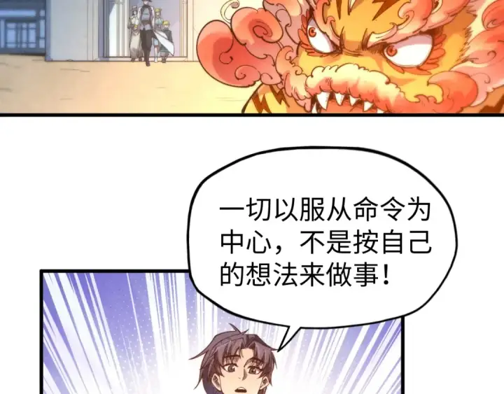 漫画《这一世我要当至尊》第139话 招贤纳士第30张图