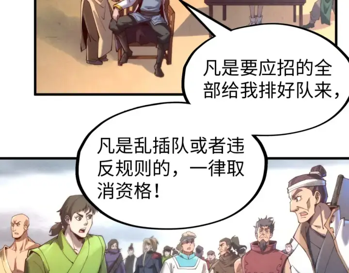 漫画《这一世我要当至尊》第139话 招贤纳士第33张图