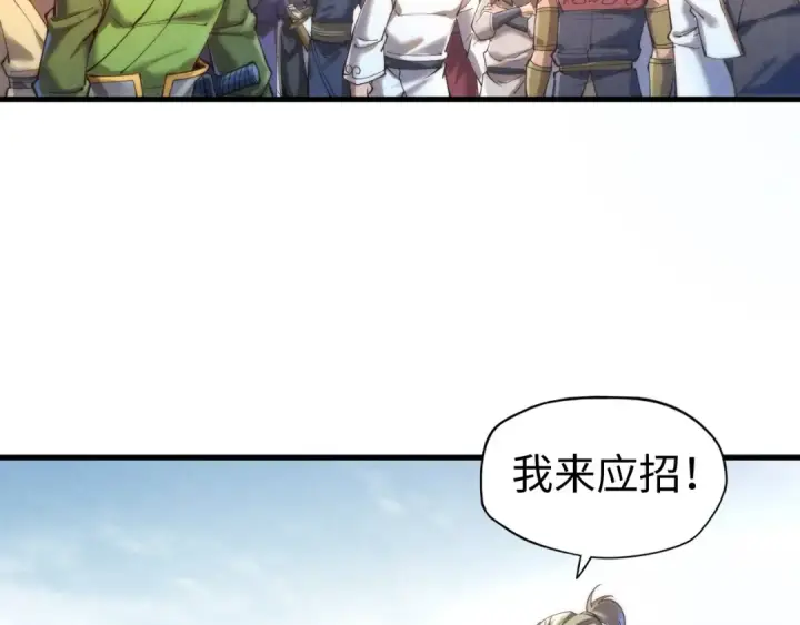 漫画《这一世我要当至尊》第139话 招贤纳士第34张图