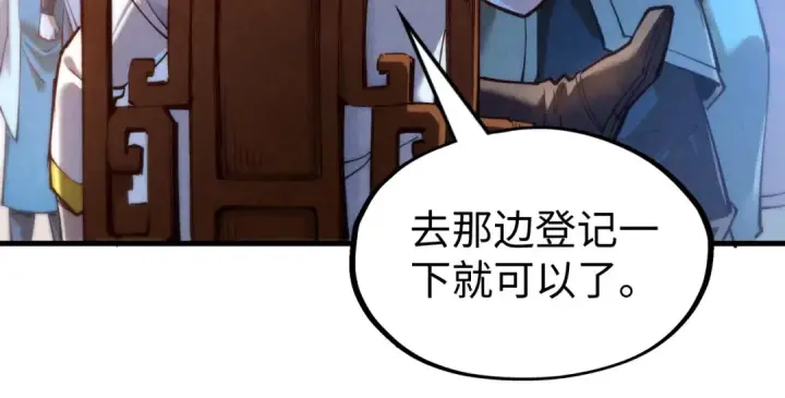 漫画《这一世我要当至尊》第139话 招贤纳士第36张图
