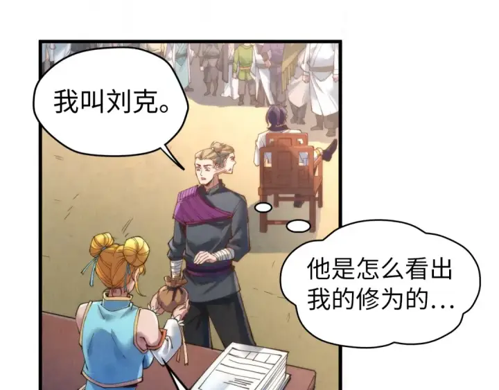 漫画《这一世我要当至尊》第139话 招贤纳士第37张图