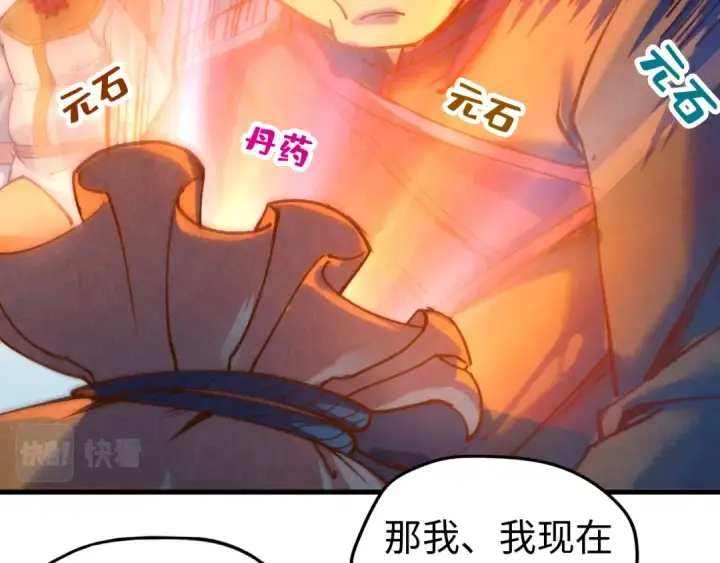 漫画《这一世我要当至尊》第139话 招贤纳士第41张图