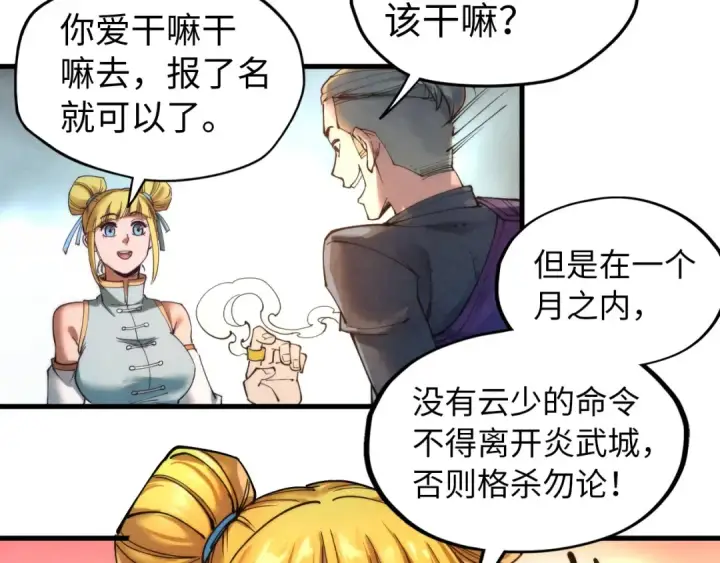 漫画《这一世我要当至尊》第139话 招贤纳士第42张图