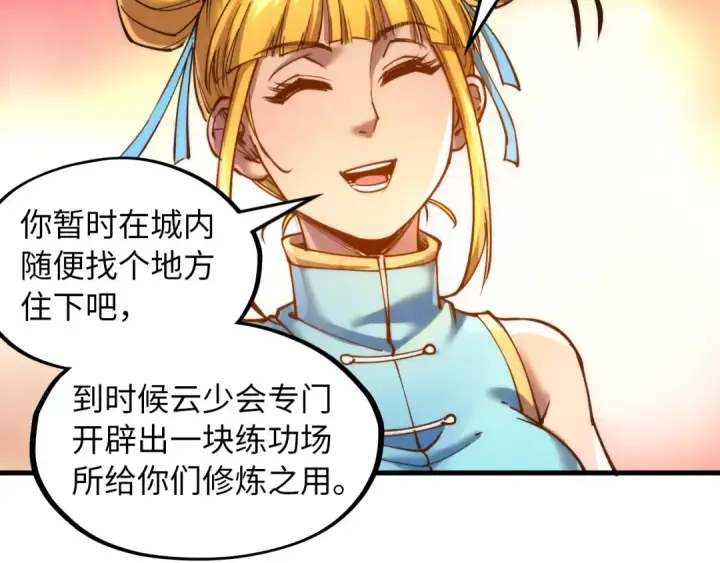 漫画《这一世我要当至尊》第139话 招贤纳士第43张图