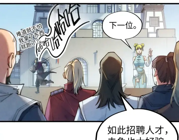 漫画《这一世我要当至尊》第139话 招贤纳士第44张图