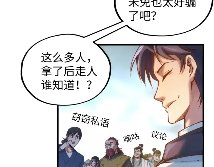 漫画《这一世我要当至尊》第139话 招贤纳士第45张图