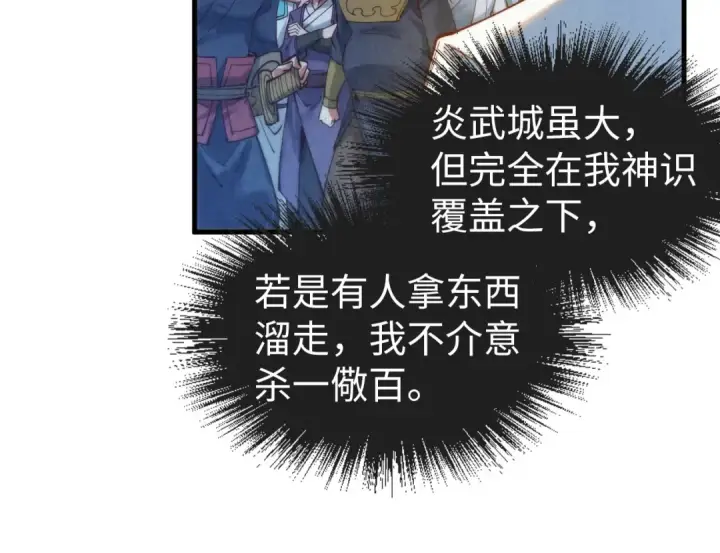 漫画《这一世我要当至尊》第139话 招贤纳士第46张图