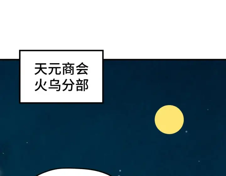 漫画《这一世我要当至尊》第139话 招贤纳士第47张图