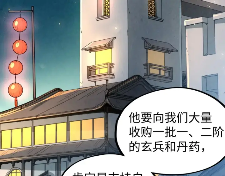 漫画《这一世我要当至尊》第139话 招贤纳士第49张图