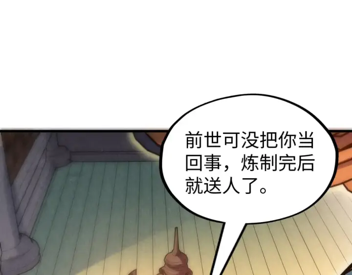 漫画《这一世我要当至尊》第139话 招贤纳士第5张图