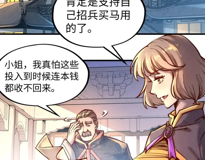漫画《这一世我要当至尊》第139话 招贤纳士第50张图