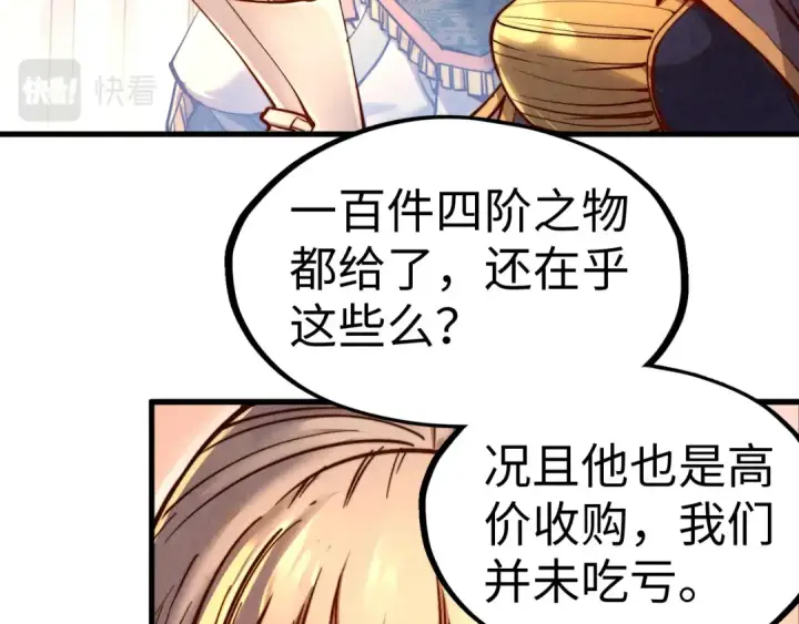 漫画《这一世我要当至尊》第139话 招贤纳士第51张图