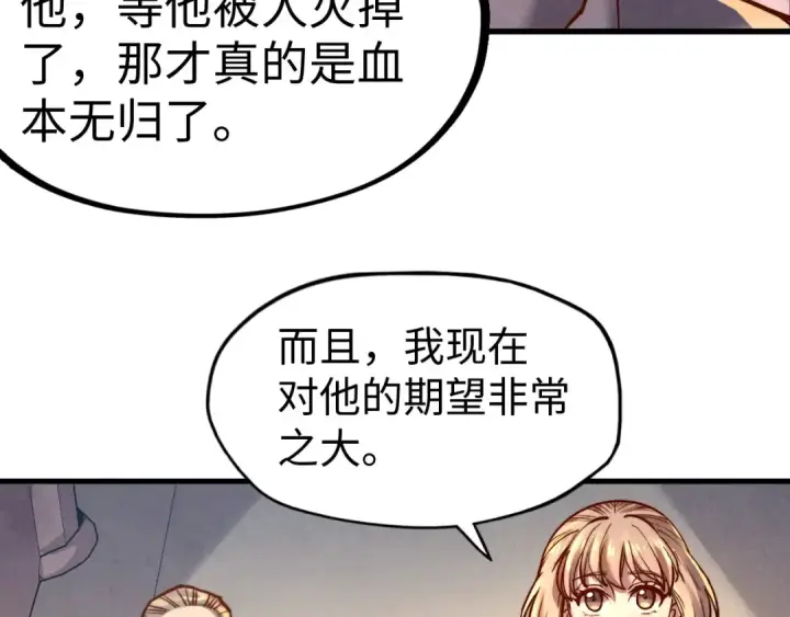 漫画《这一世我要当至尊》第139话 招贤纳士第53张图