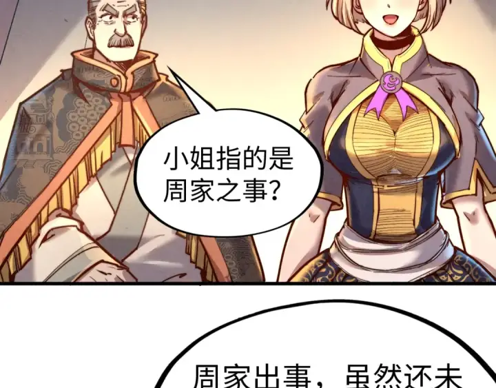 漫画《这一世我要当至尊》第139话 招贤纳士第54张图