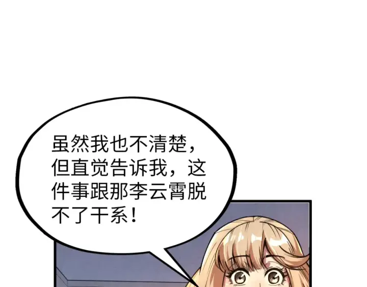 漫画《这一世我要当至尊》第139话 招贤纳士第58张图